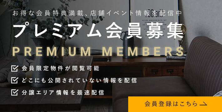 プレミアム会員登録