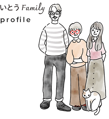 いとう family profile