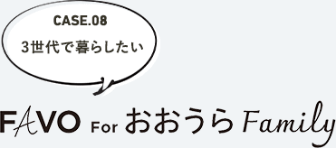 Favo For おおうら Family