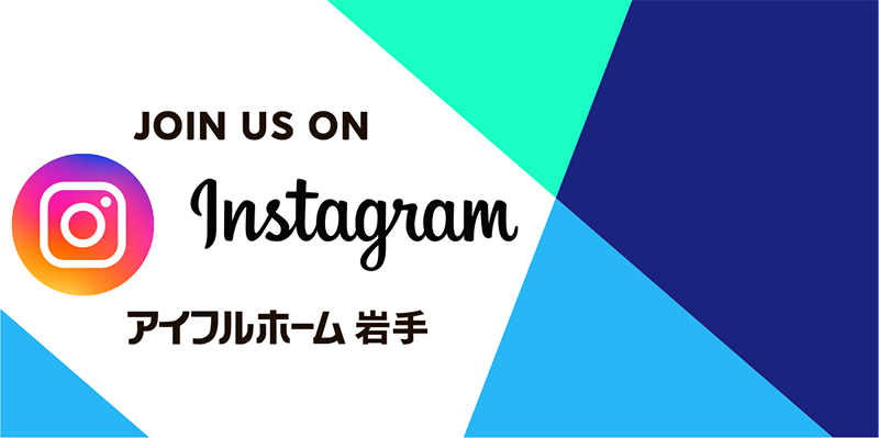 インスタシリウスEHCアイフルホーム